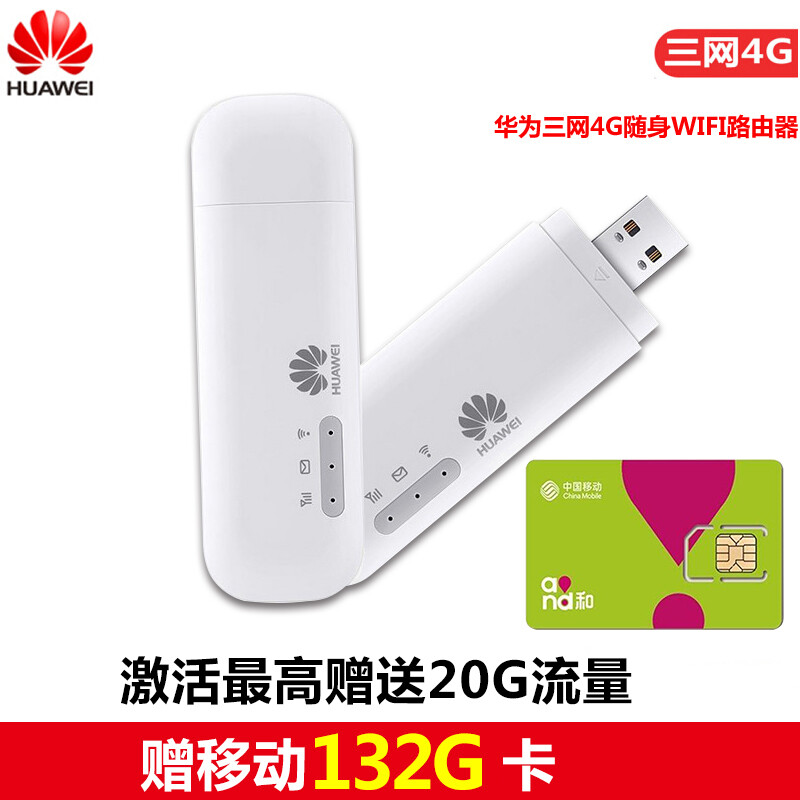華為隨身WiFi 4G無線路由器 隨時隨地，暢享高速無線網(wǎng)絡(luò)