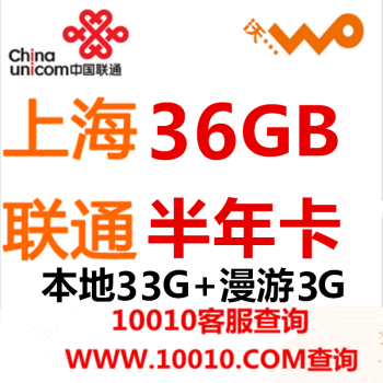 上海聯(lián)通3G/4G無線上網(wǎng)卡資費(fèi)全解析 半年卡、年卡及流量套餐選購指南