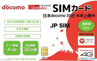 日本旅游必備 NTT Docomo 4G LTE高速上網(wǎng)卡，30日超值無限數(shù)據(jù)特惠